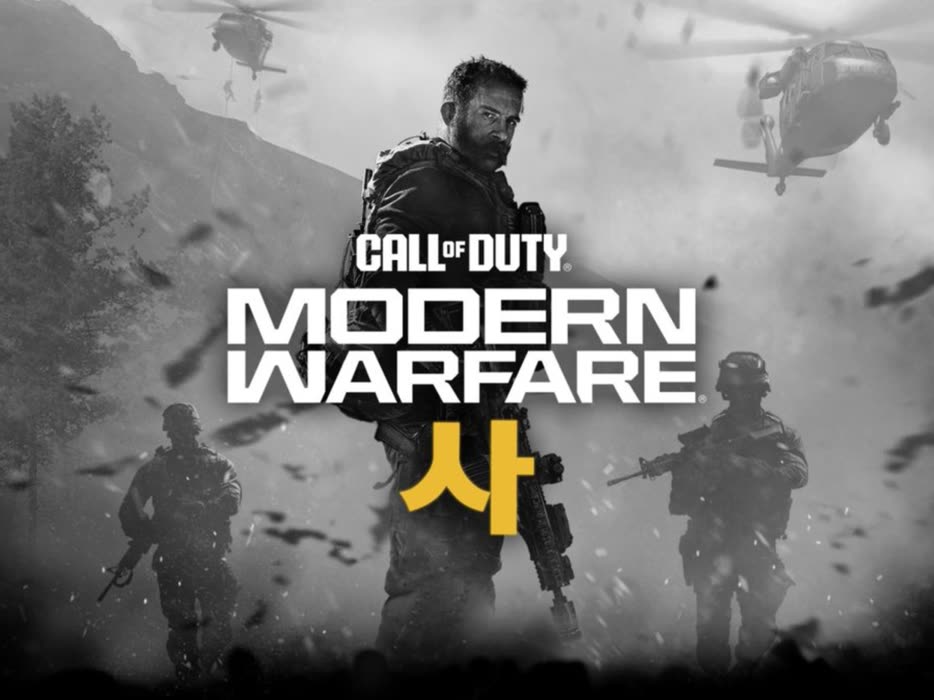 Modern Warfare
